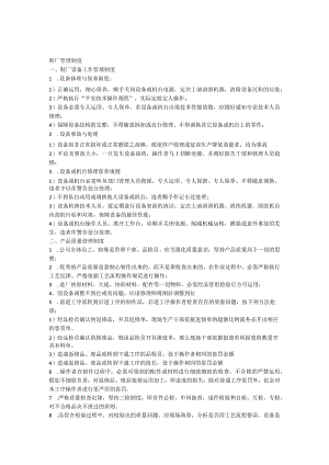 鞋厂管理制度.docx