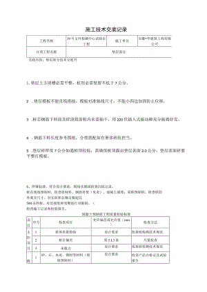 静压桩施工技术交底.docx