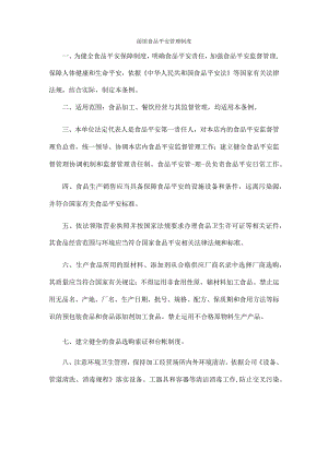 面馆食品安全管理制度.docx