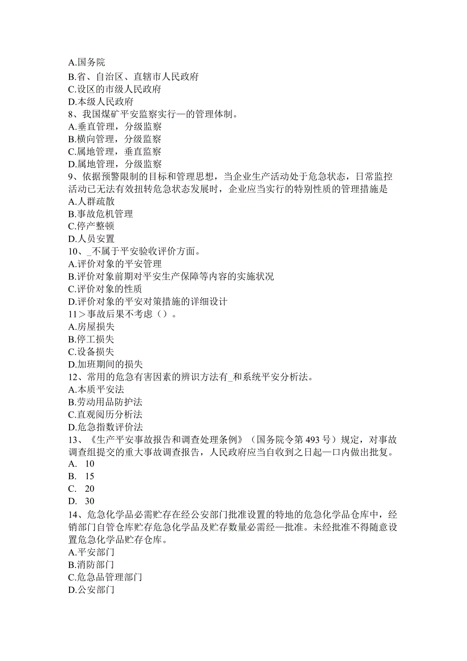 2017年云南省安全工程师安全生产法:职业危害告知及紧急处置考试试卷.docx_第2页