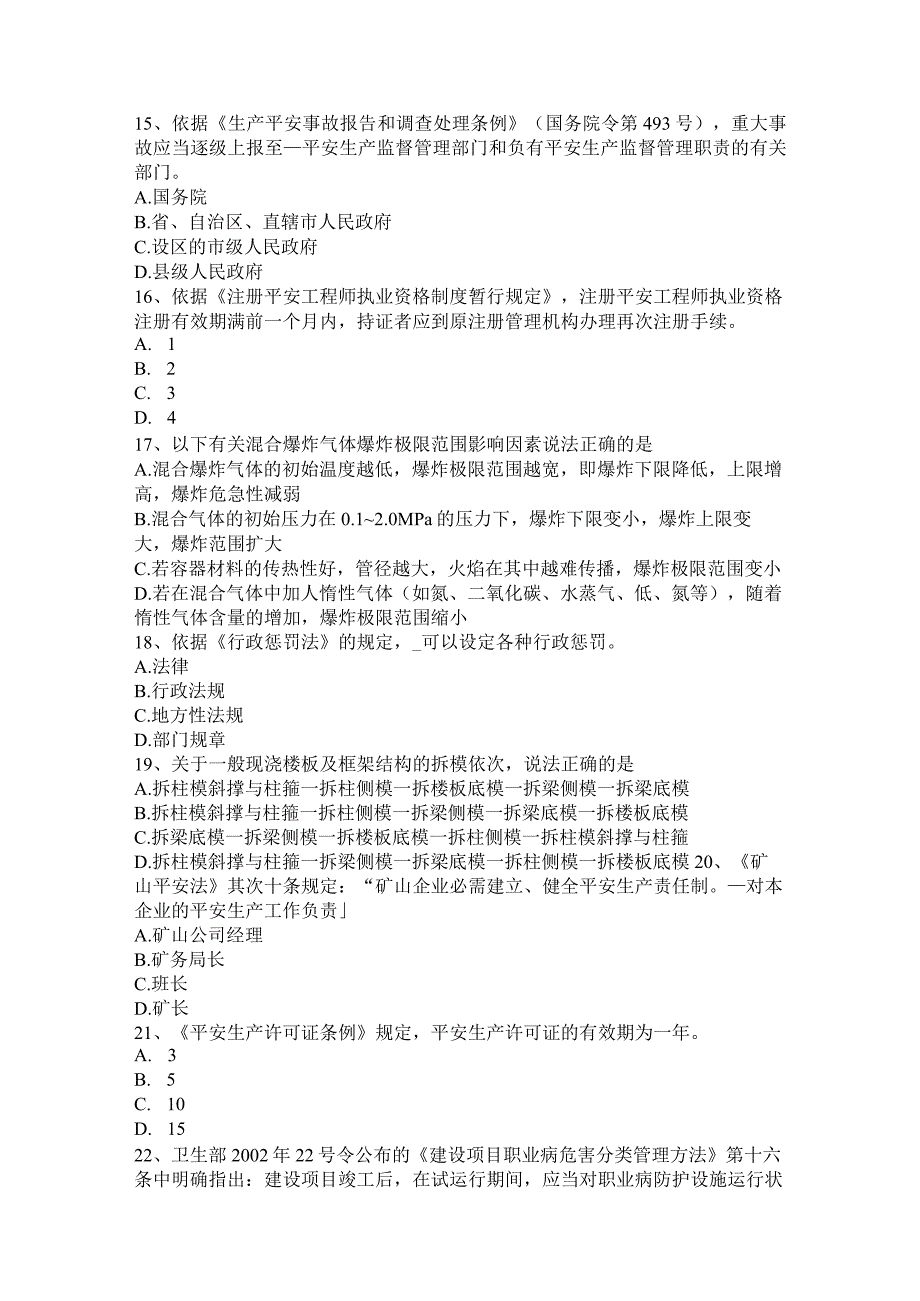 2017年云南省安全工程师安全生产法:职业危害告知及紧急处置考试试卷.docx_第3页