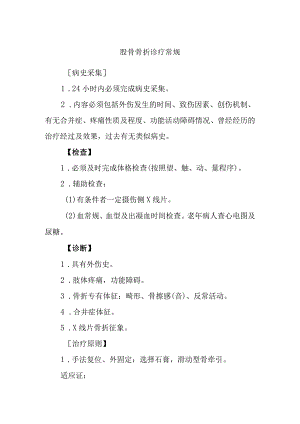 股骨骨折诊疗常规.docx