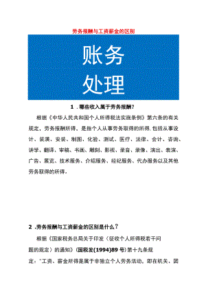 劳务报酬与工资薪金的区别.docx