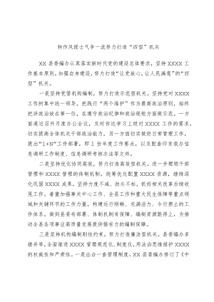 转作风提士气争一流努力打造“四型”机关.docx