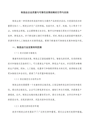制造业企业质量与可靠性发展战略的引导与实施.docx