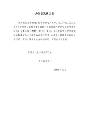 身体状况确认书.docx