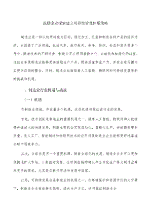 鼓励企业探索建立可靠性管理体系策略.docx