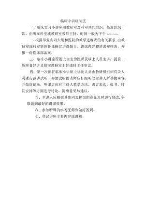 临床小讲座制度.docx