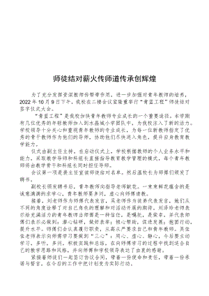 开展青年教师培养活动简报.docx