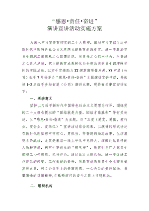 感恩责任奋进演讲通知.docx