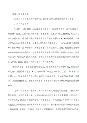 法院心胜党课讲稿.docx