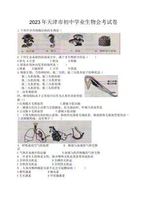 2023年天津市初中学业考查试卷(word).docx