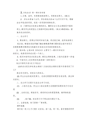 2. 《郑成功》第一课时导学案.docx