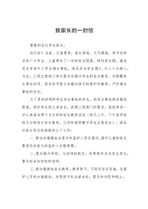 2023学生防溺水安全教育告家长书七篇.docx