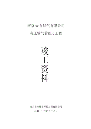 非开挖定向钻工程资料.docx