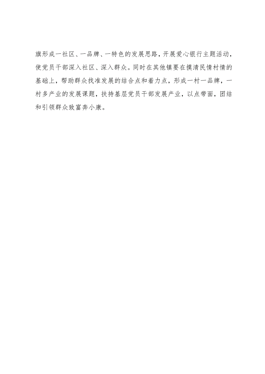【精品文档】关于深入开展党的群众路线教育实践活动的思考(整理版).docx_第2页