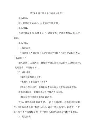 2023全国交通安全日活动方案汇编7篇.docx
