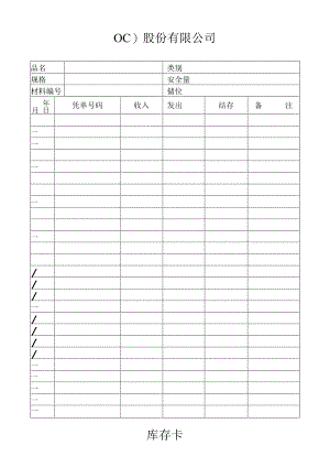 库存卡工程文档范本.docx