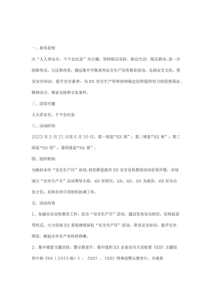 单位2023年“安全生产月”活动方案.docx