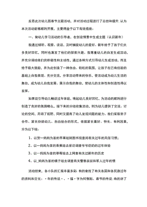 幼儿园学期总结报告.docx