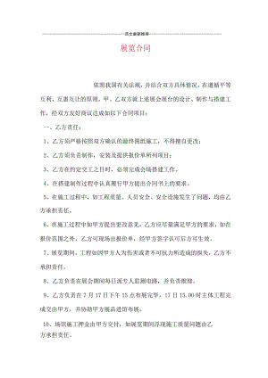 展览合同.docx