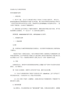 劳动统计电子台帐管理系统使用使用说明.docx