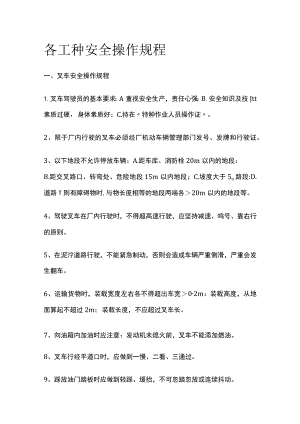 各工种安全操作规程(全).docx