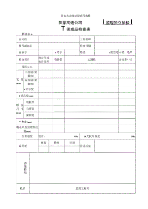 桥涵表41 T型梁成品检查表工程文档范本.docx