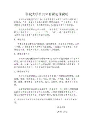 聊城大学公共体育课选课说明.docx