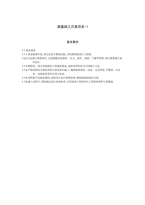 基本要求工程文档范本.docx