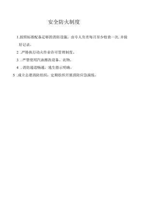 安全防火制度.docx