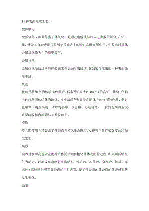 21种表面处理工艺.docx