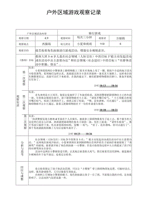 骑行游戏户外区域游戏观察记录.docx