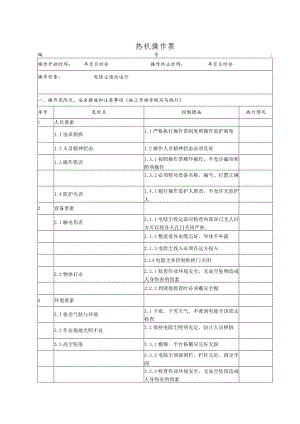 电除尘退出(操作票).docx