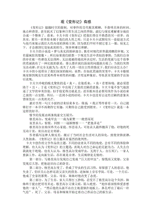 观《变形记》有感.docx
