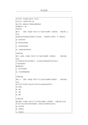 财务报表分析第二次作业.docx