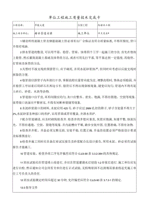 排水管道安装交底工程文档范本.docx