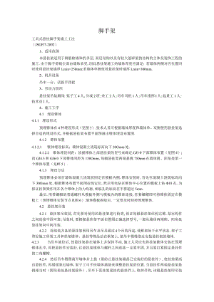 脚手架工程文档范本.docx