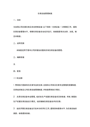 仪表设备管理制度(全).docx