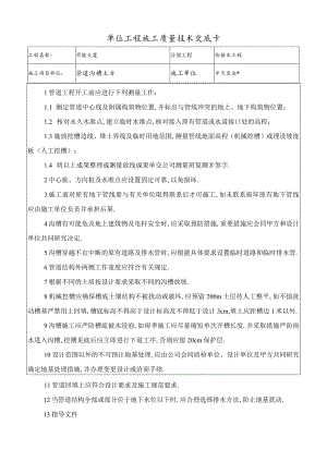 管道沟槽土方交底工程文档范本.docx