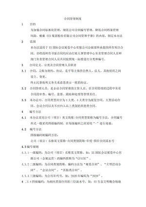 合同管理制度.docx