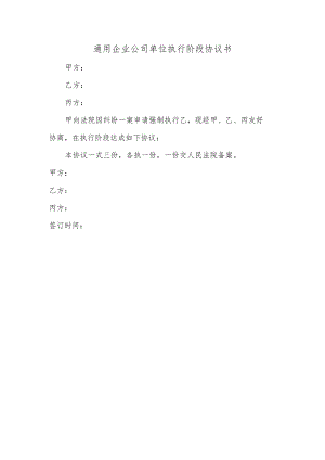 通用执行协议书(范本).docx