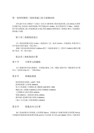 利用钢管三角桁架施工较大悬挑结构工程文档范本.docx