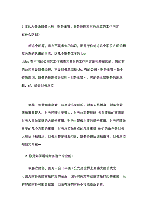 顺丰财务面试考试题及答案.docx