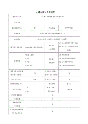 广东恒尔朗新材料有限公司生产制造环氧树脂胶建设项目环境影响报告表.docx