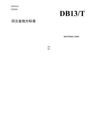 儿童体适能培训技术等级规范.docx