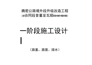 路基路面排水工程文档范本.docx