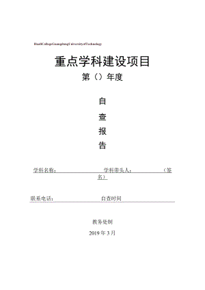 重点学科建设项目.docx