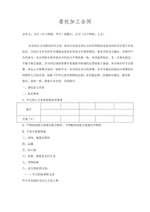 委托加工合同.docx