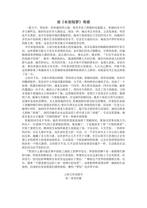 读《长街短梦》有感.docx